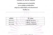 วิทยาลัยทันตแพทยศาสตร์ ประกาศรายชื่อผู้ผ่านการคัดเลือกเข้าศึกษา หลักสูตรประกาศนียบัตรบัณฑิต สาขาวิชาทันตแพทยศาสตร์ ปีการศึกษา 2568