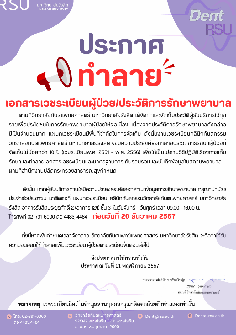 Destruction of Treatment Records